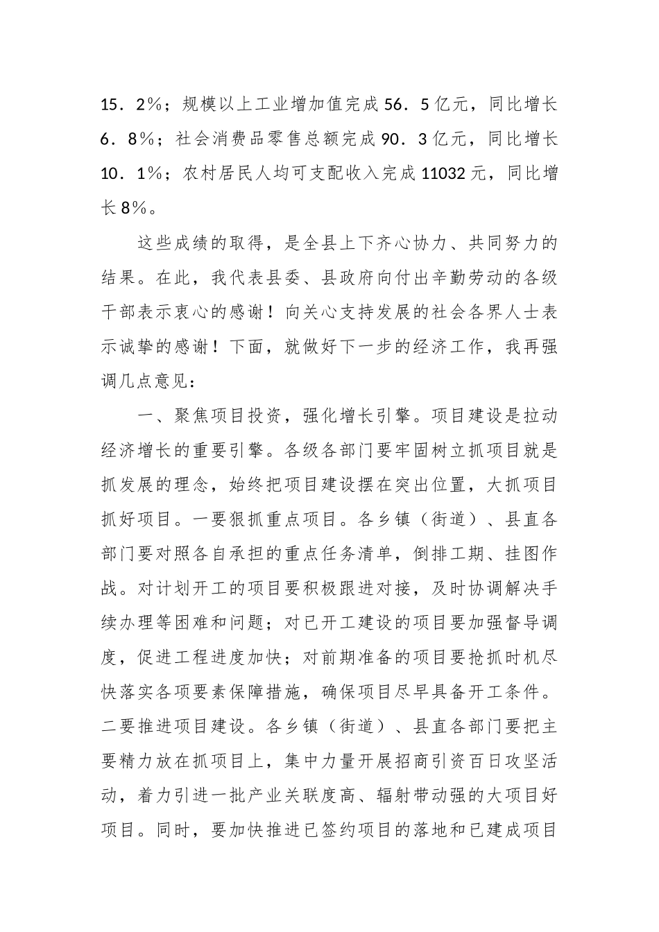 在前三季度经济工作分析暨四季度经济工作安排座谈会上的讲话.docx_第2页