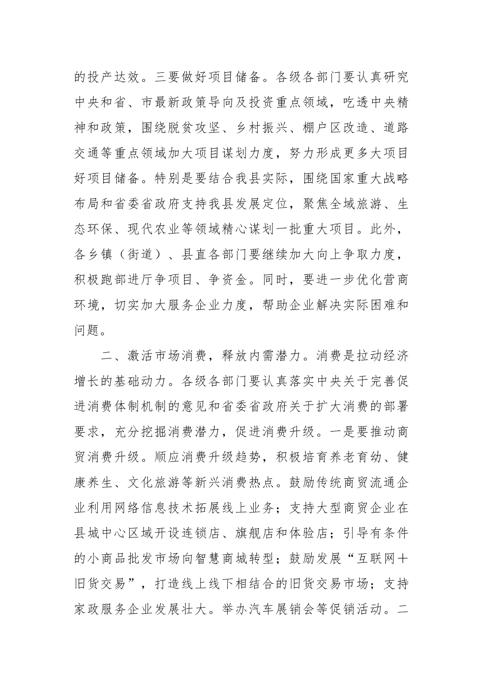 在前三季度经济工作分析暨四季度经济工作安排座谈会上的讲话.docx_第3页