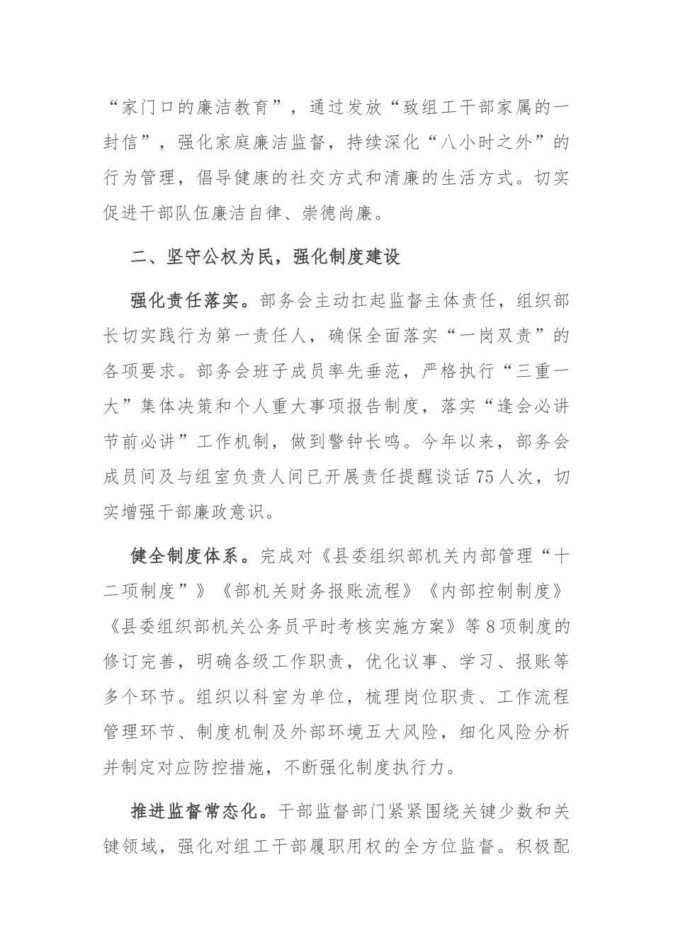 组织部关于清廉机关建设工作情况汇报.docx_第2页