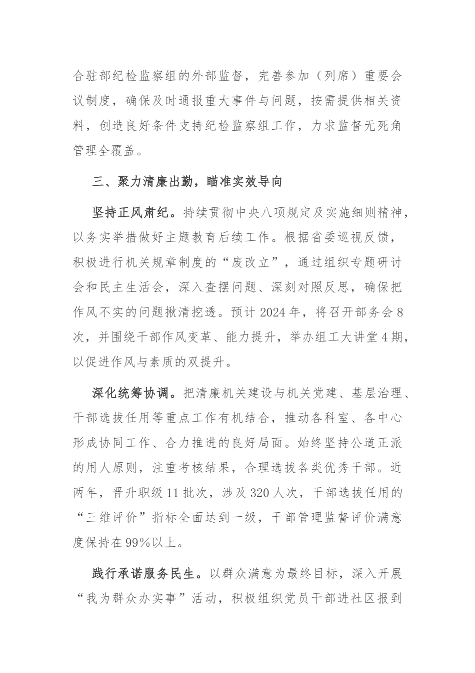 组织部关于清廉机关建设工作情况汇报.docx_第3页