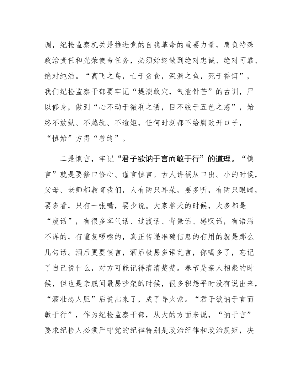 在纪检监察机关党支部“廉政双节”主题党日上的总结发言.docx_第2页