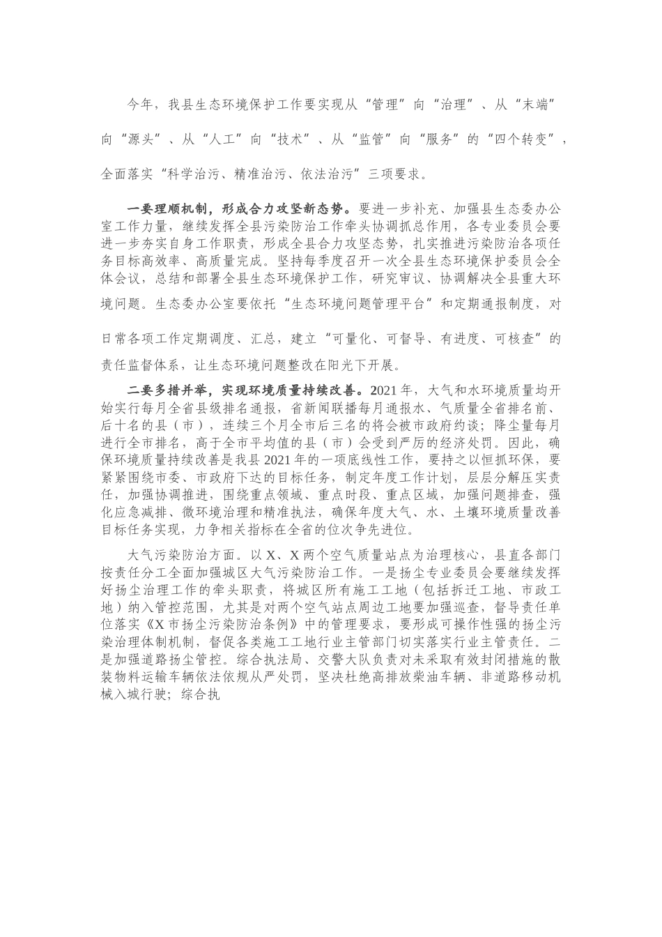 在生态环境保护工作调研座谈会上的讲话）.docx_第2页