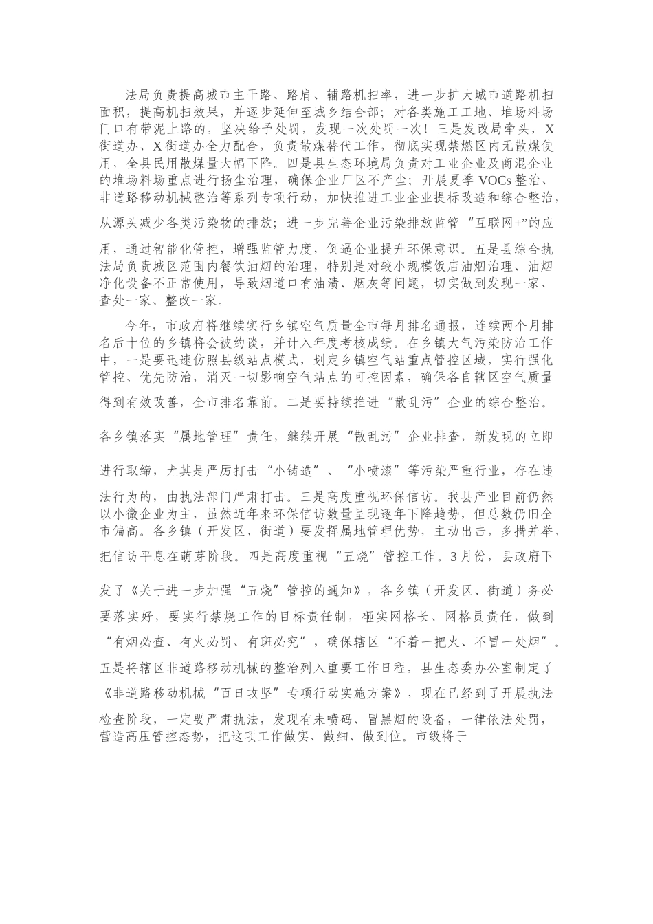 在生态环境保护工作调研座谈会上的讲话）.docx_第3页