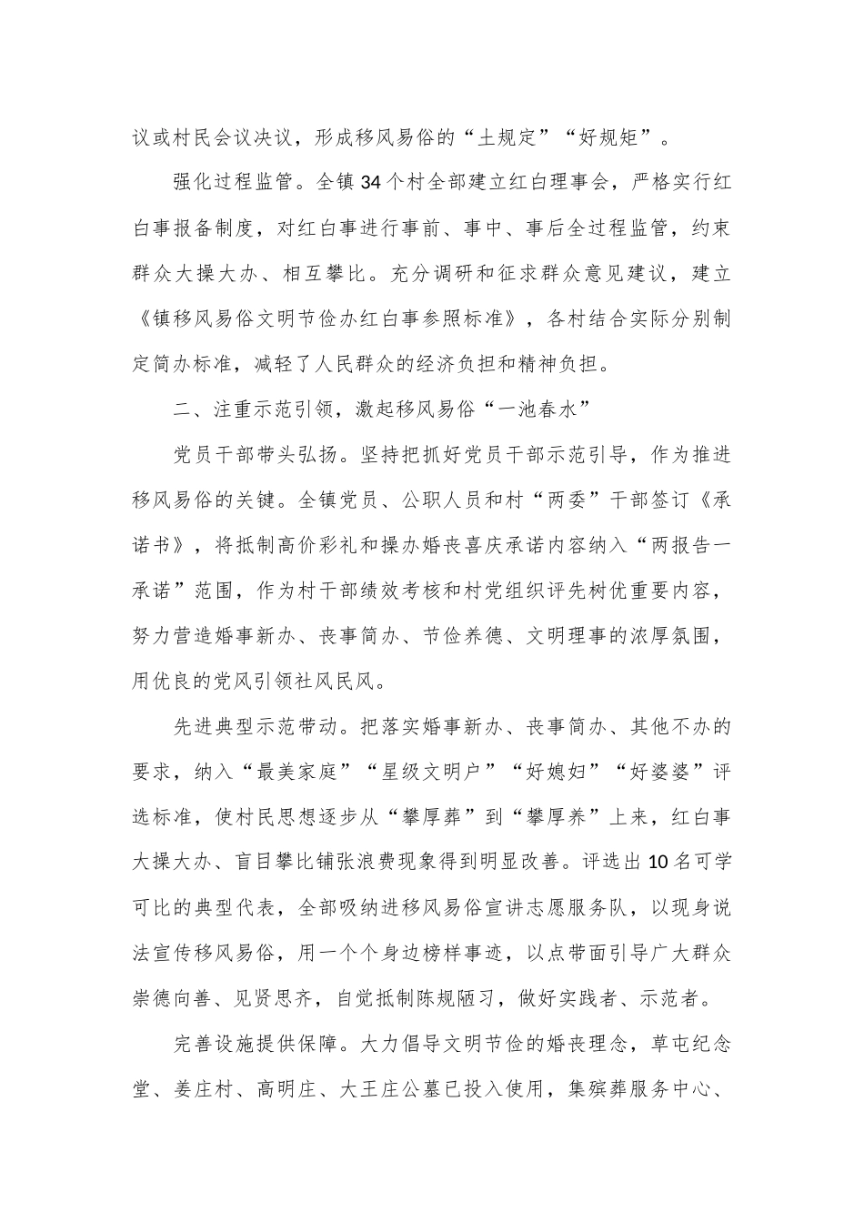 镇党委书记在移风易俗推进会暨精神文明建设交流会上的发言.docx_第2页