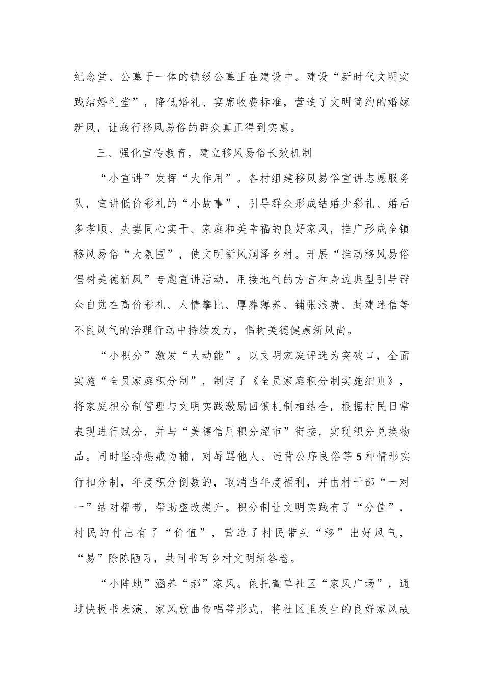 镇党委书记在移风易俗推进会暨精神文明建设交流会上的发言.docx_第3页