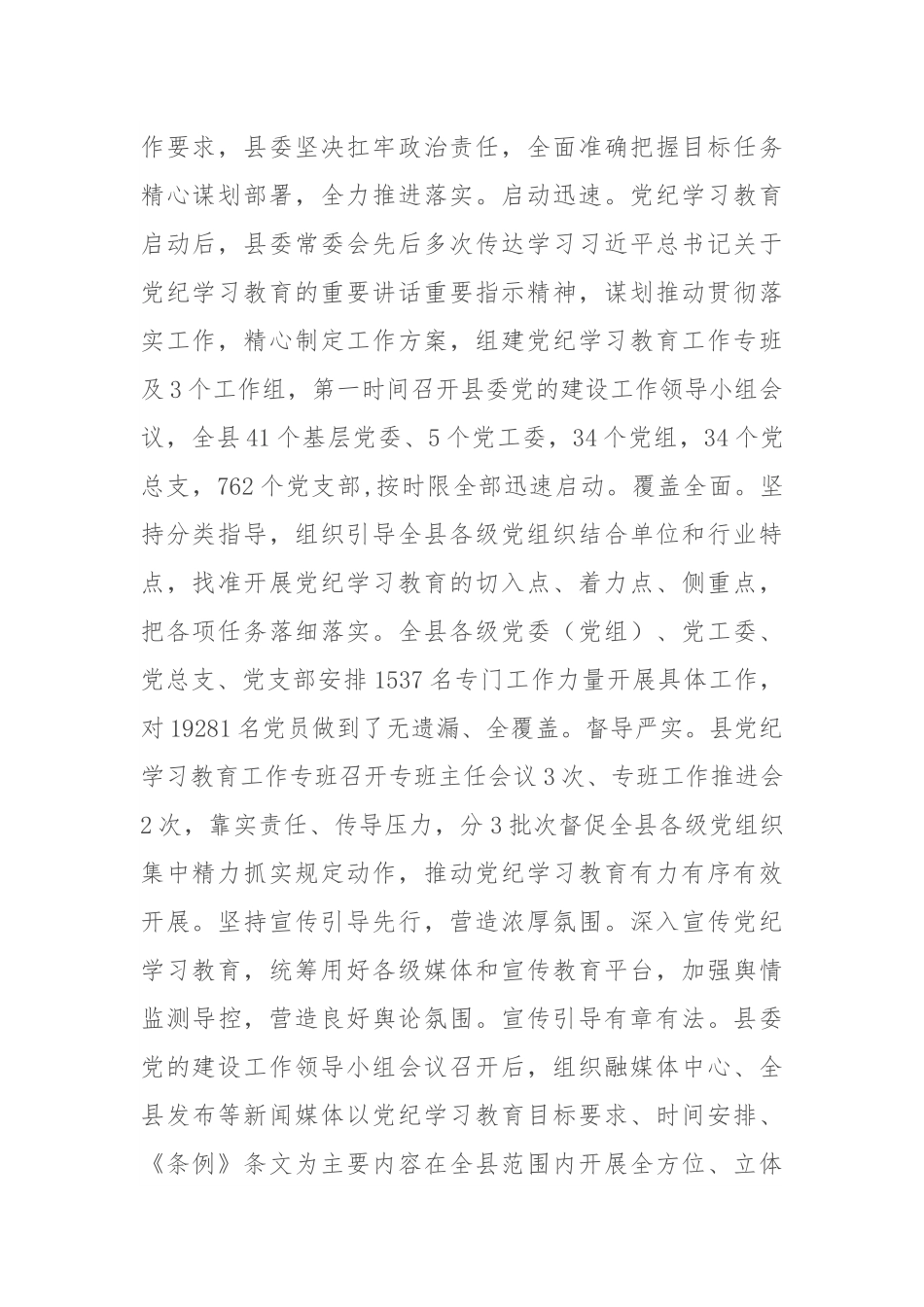 县委书记在巩固拓展党纪学习教育成果工作会议上的讲话.docx_第2页