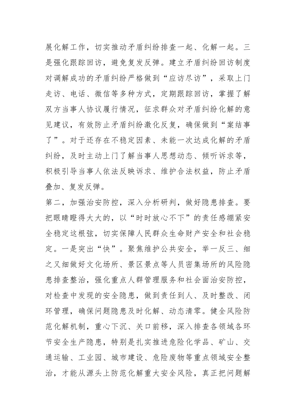 在党组传达学习总书记对珠海市驾车冲撞行人案件作出的重要指示精神暨安全工作专题会上的讲话提纲.docx_第3页