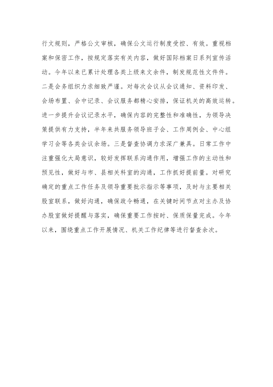 机关办公室工作总结.docx_第3页