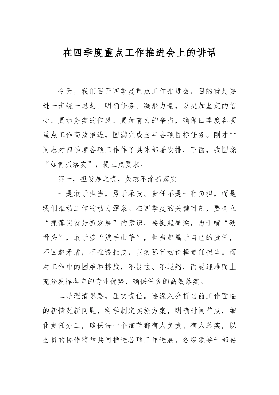 在四季度重点工作推进会上的讲话.docx_第1页