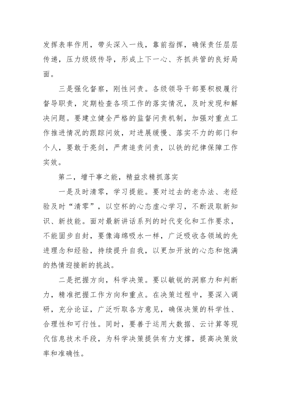 在四季度重点工作推进会上的讲话.docx_第2页