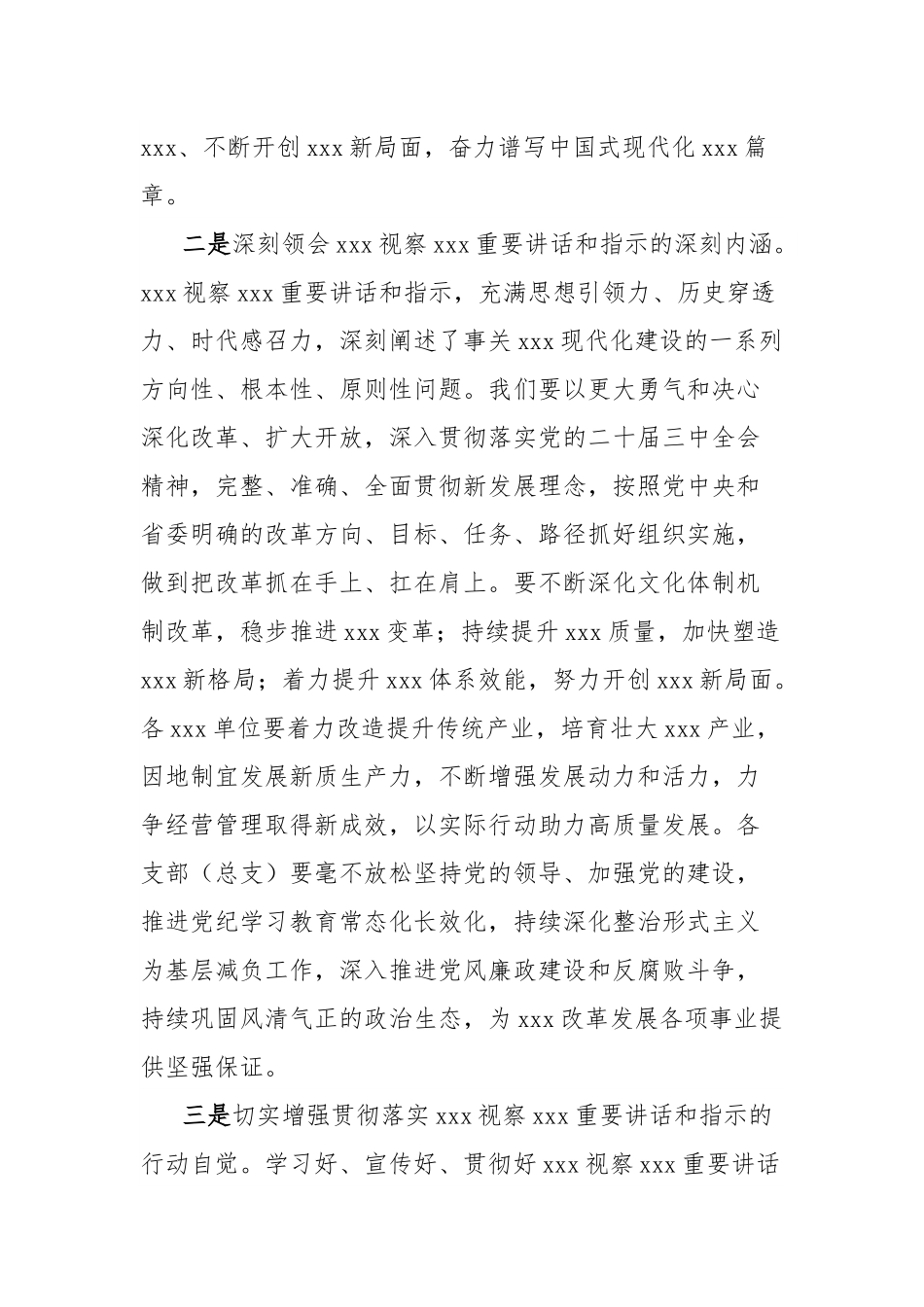 在学习贯彻视察xxx重要讲话和重要指示精神专题（扩大）会议上的讲话.docx_第2页