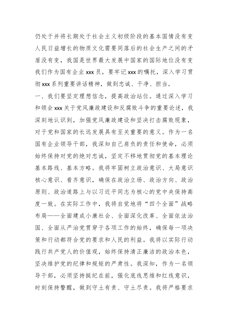 国企领导干部观看警示教育片心得体会.docx_第2页