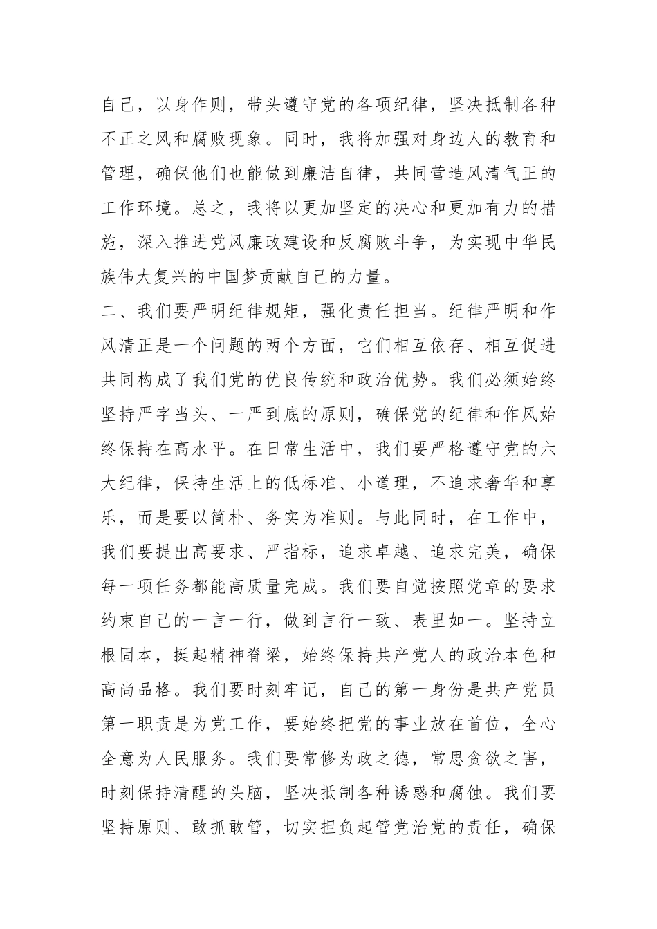 国企领导干部观看警示教育片心得体会.docx_第3页