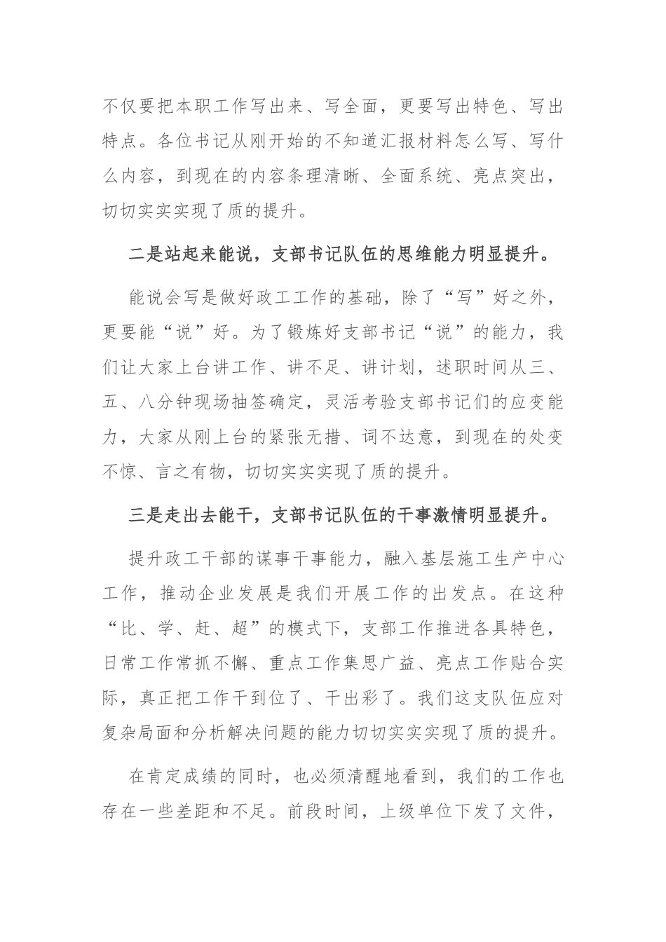 在国有企业三季度党支部书记述职会上的讲话.docx_第2页