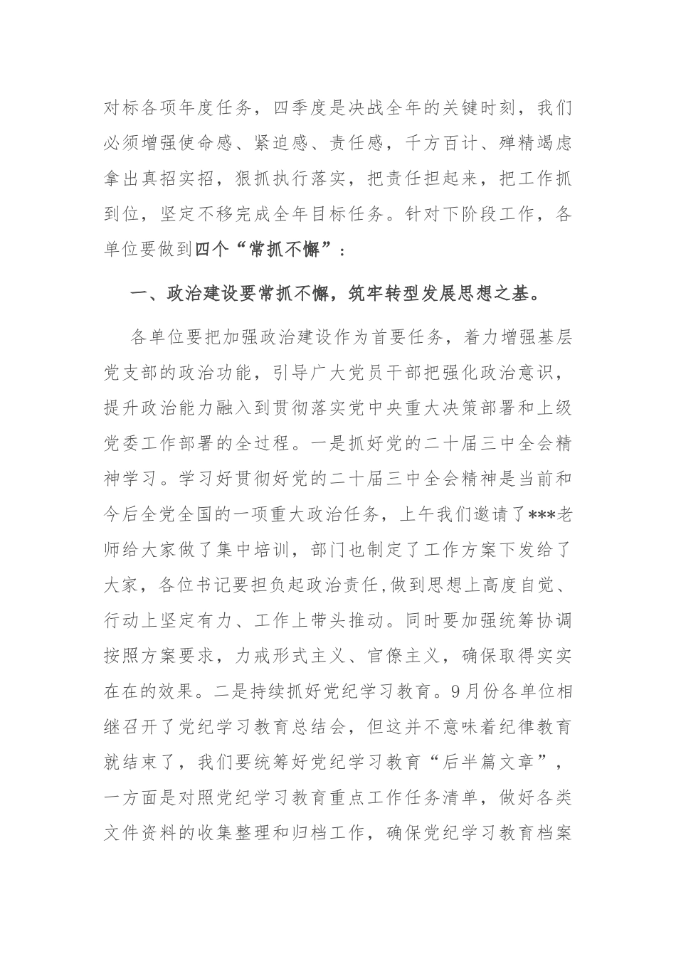 在国有企业三季度党支部书记述职会上的讲话.docx_第3页