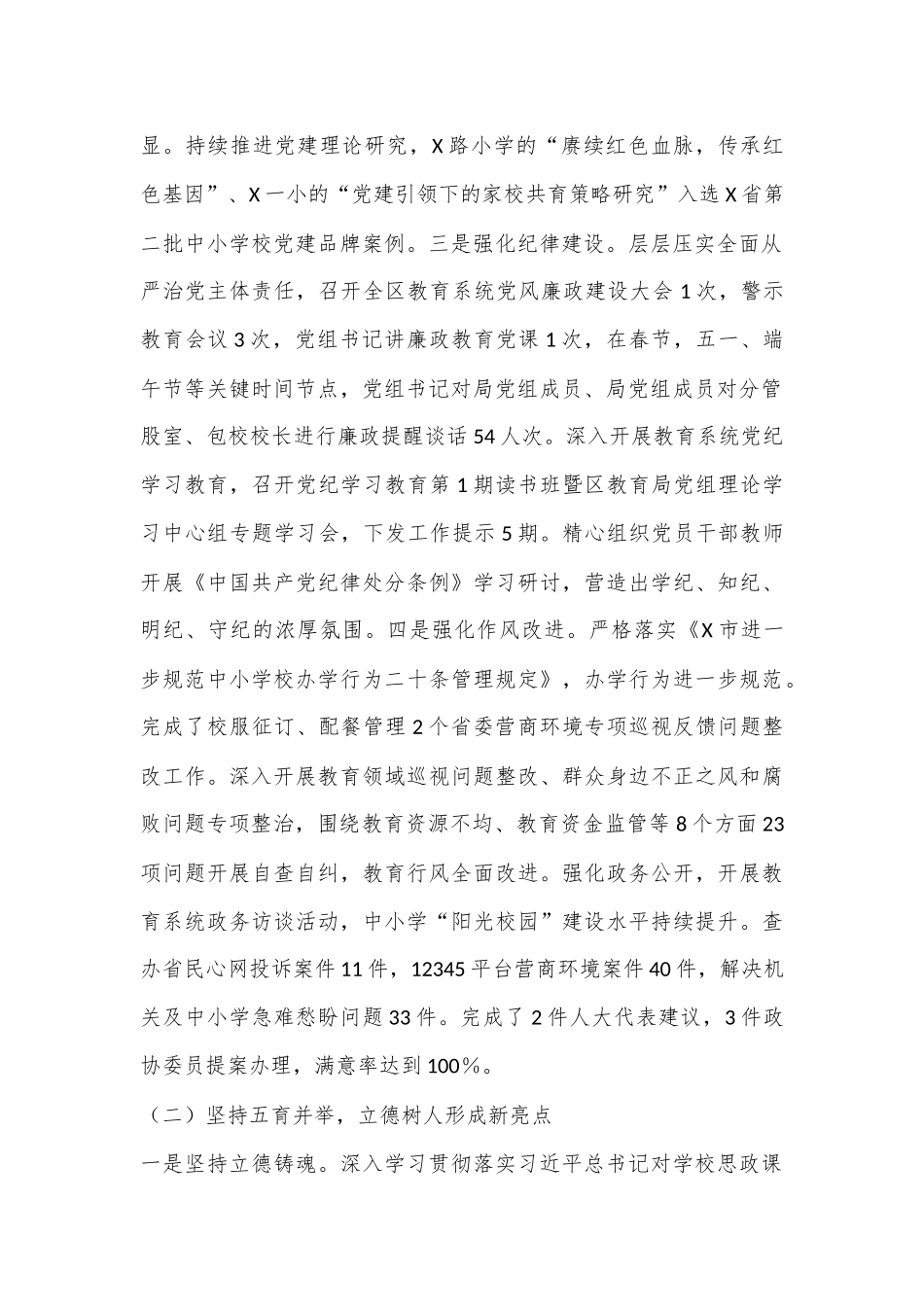 X区教育局2024年上半年工作总结和下半年工作安排.docx_第3页