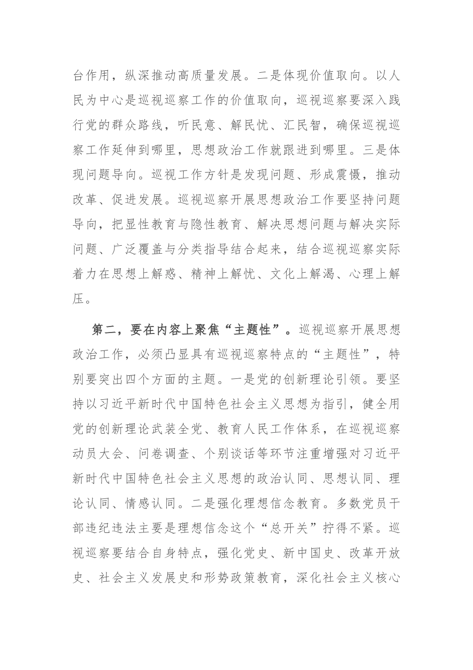 在全市巡视巡察系统思想政治工作座谈会上的讲话.docx_第2页