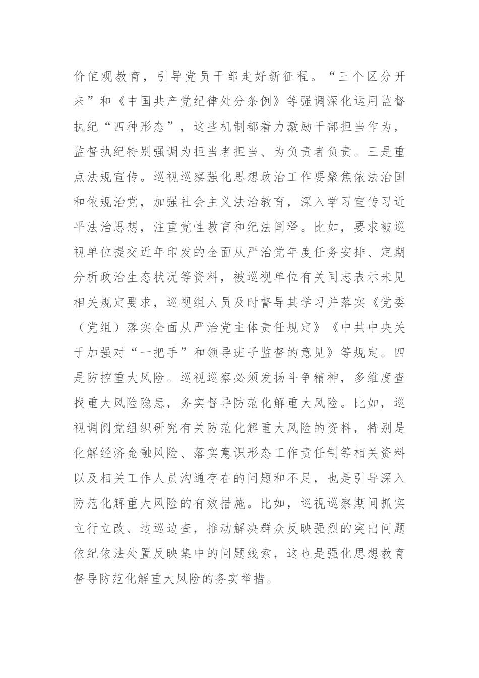 在全市巡视巡察系统思想政治工作座谈会上的讲话.docx_第3页