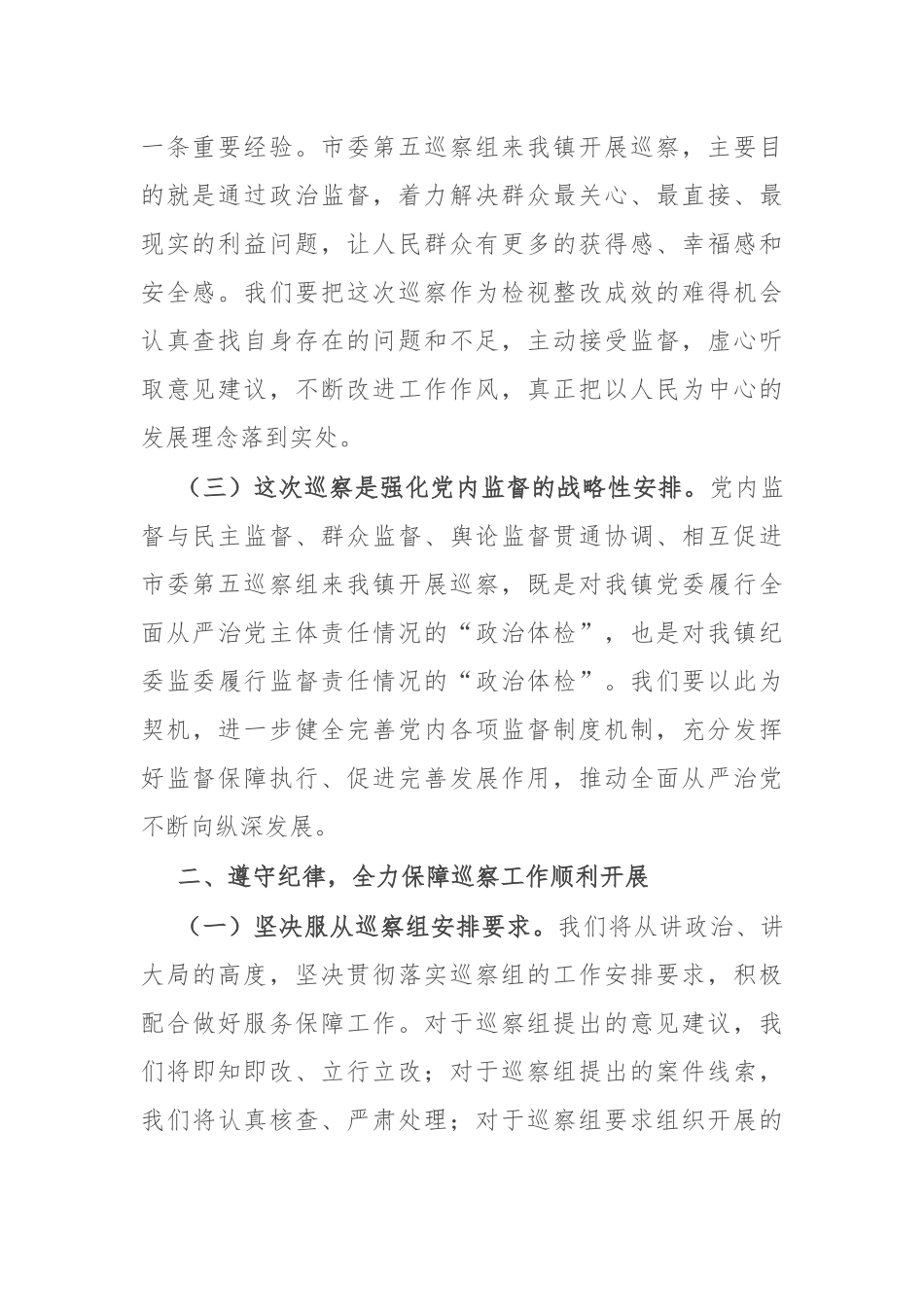 镇党委书记在2024年巡察工作反馈会上的发言.docx_第2页