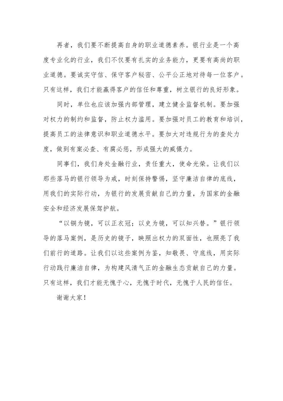 在银行警示教育活动中的发言.docx_第2页