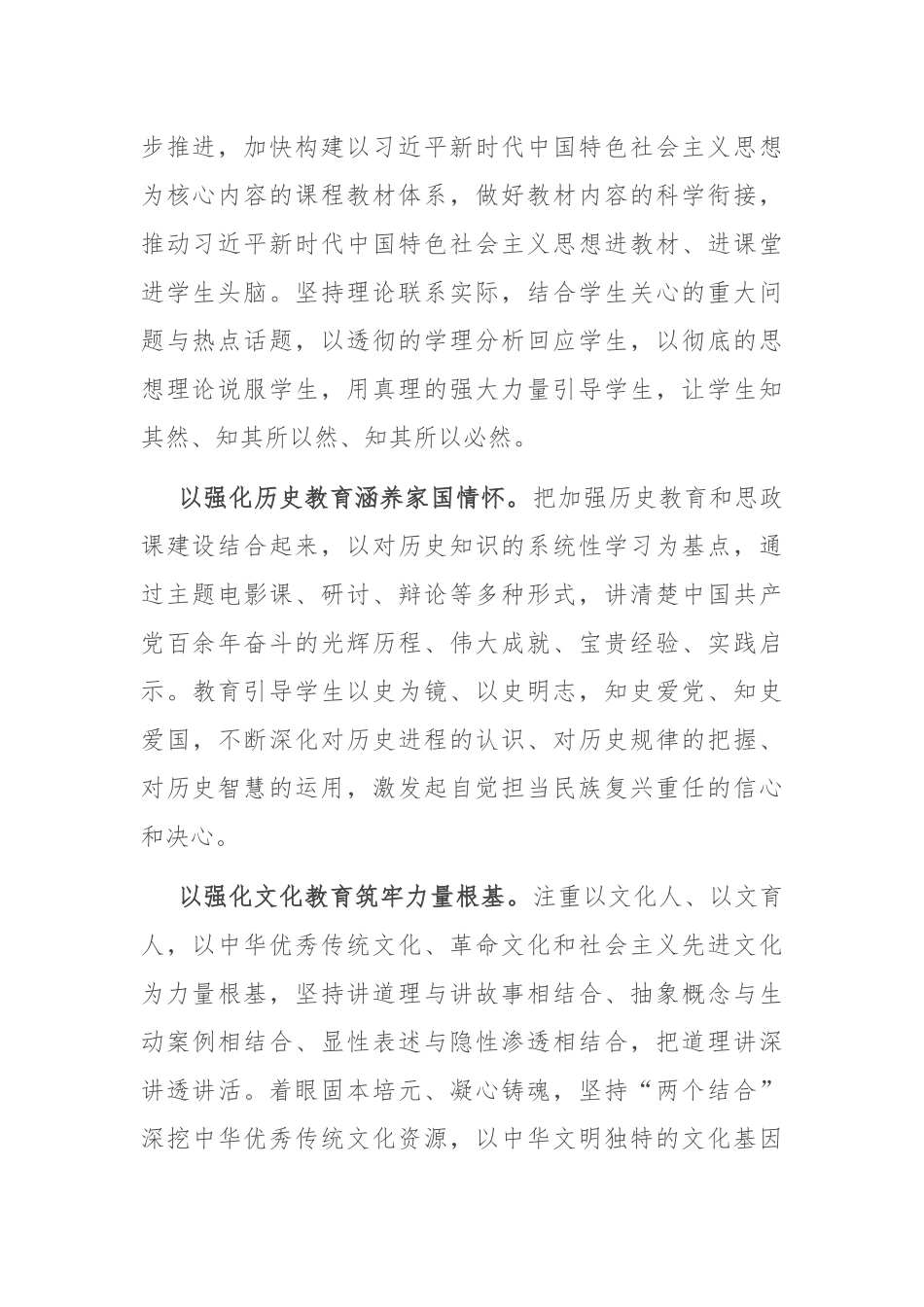 在全市职业教育思政课建设专题推进会上的汇报发言.docx_第2页