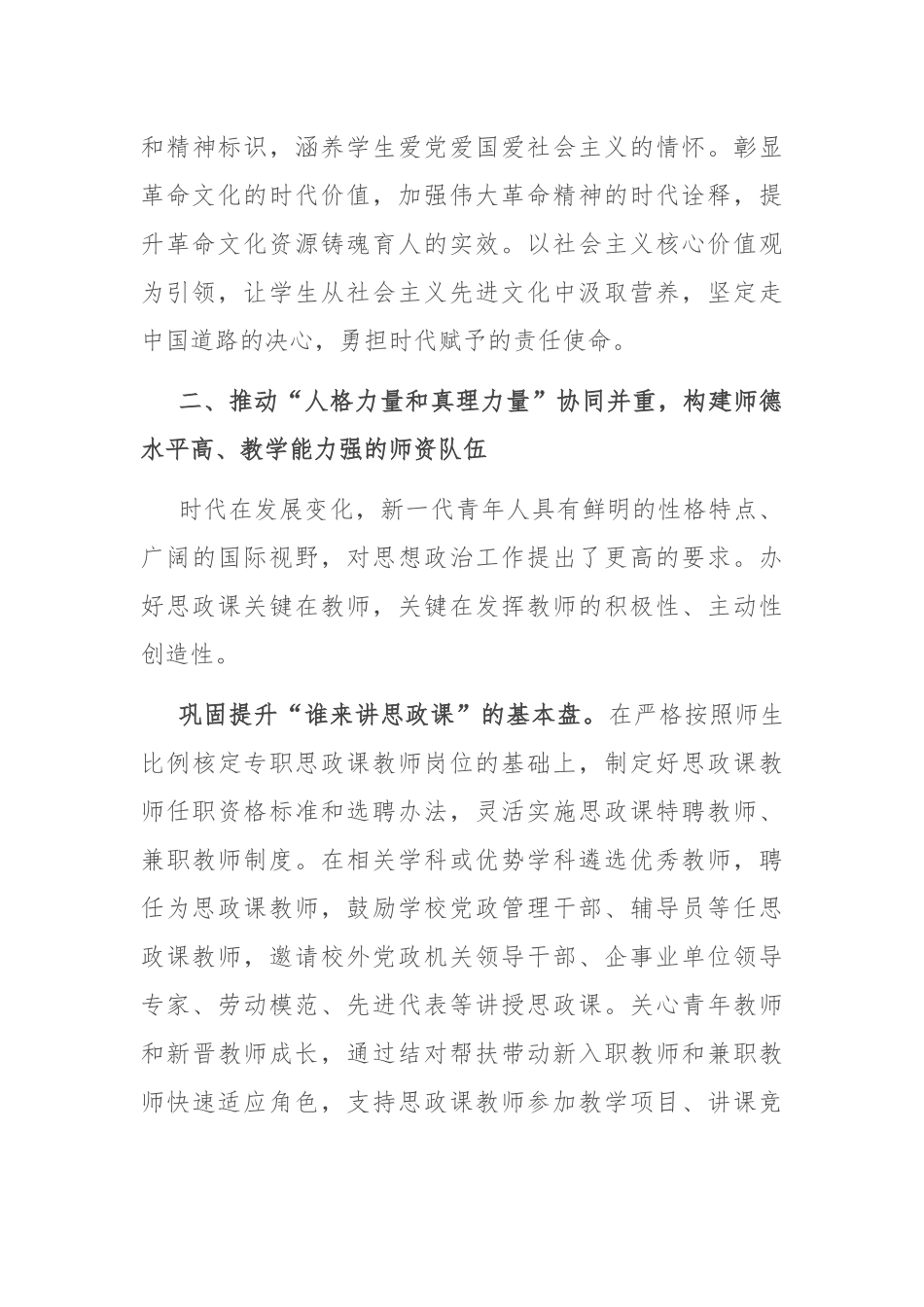 在全市职业教育思政课建设专题推进会上的汇报发言.docx_第3页