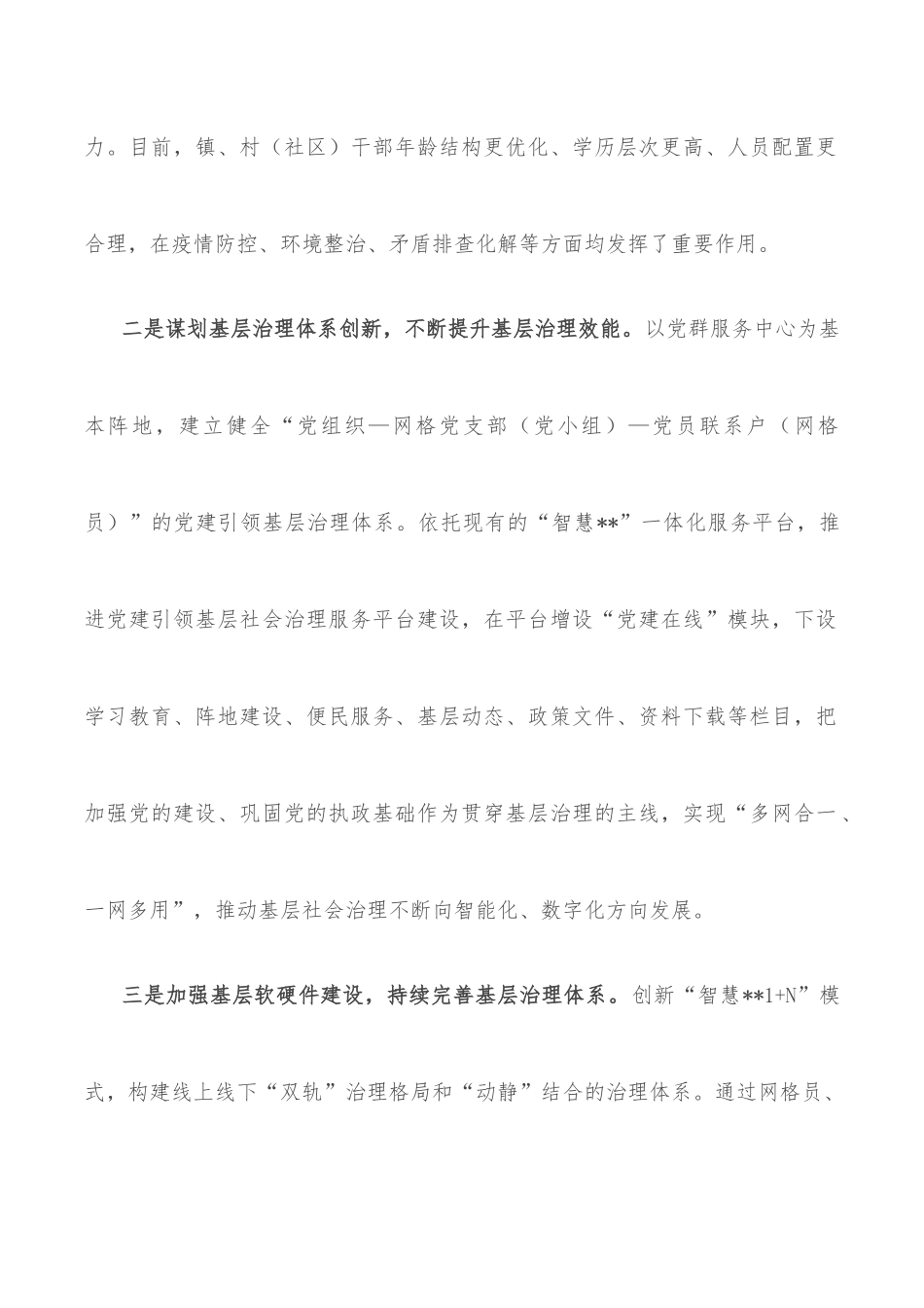 党建引领高效能治理工作汇报.docx_第2页