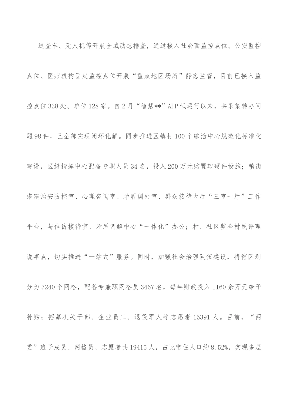 党建引领高效能治理工作汇报.docx_第3页