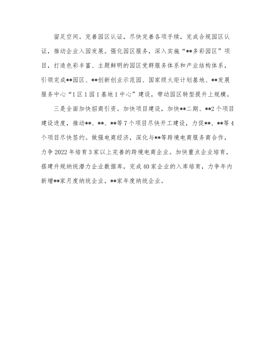 乡镇在全县高质量发展工作总结会议上的表态发言.docx_第2页