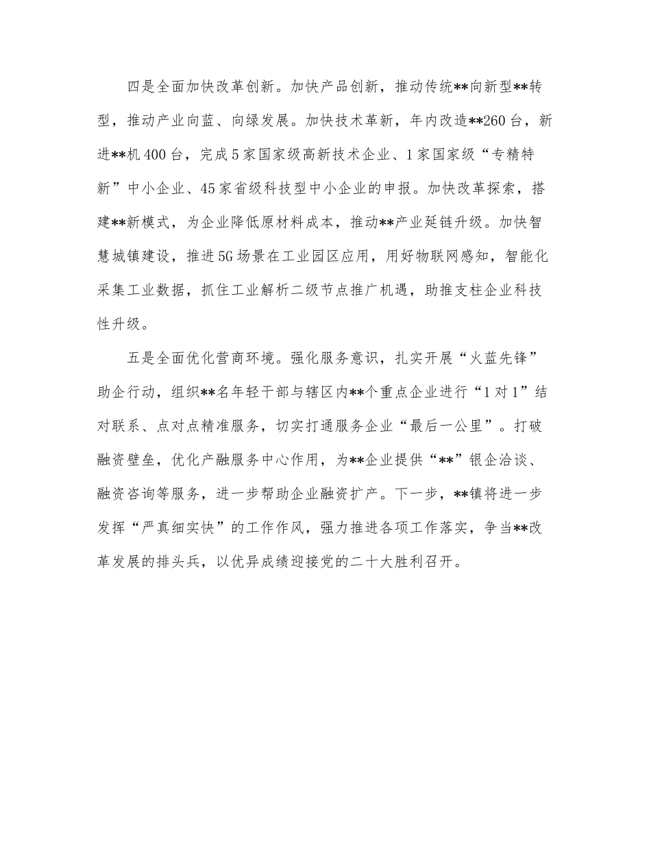 乡镇在全县高质量发展工作总结会议上的表态发言.docx_第3页