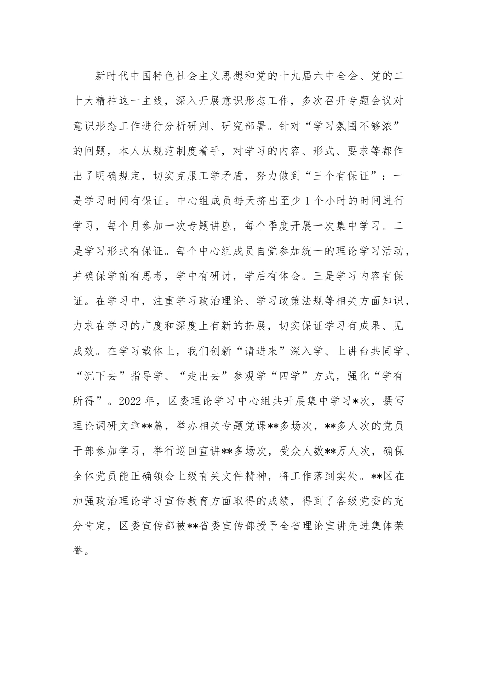 党委书记2022年落实意识形态主体责任述职报告.docx_第2页