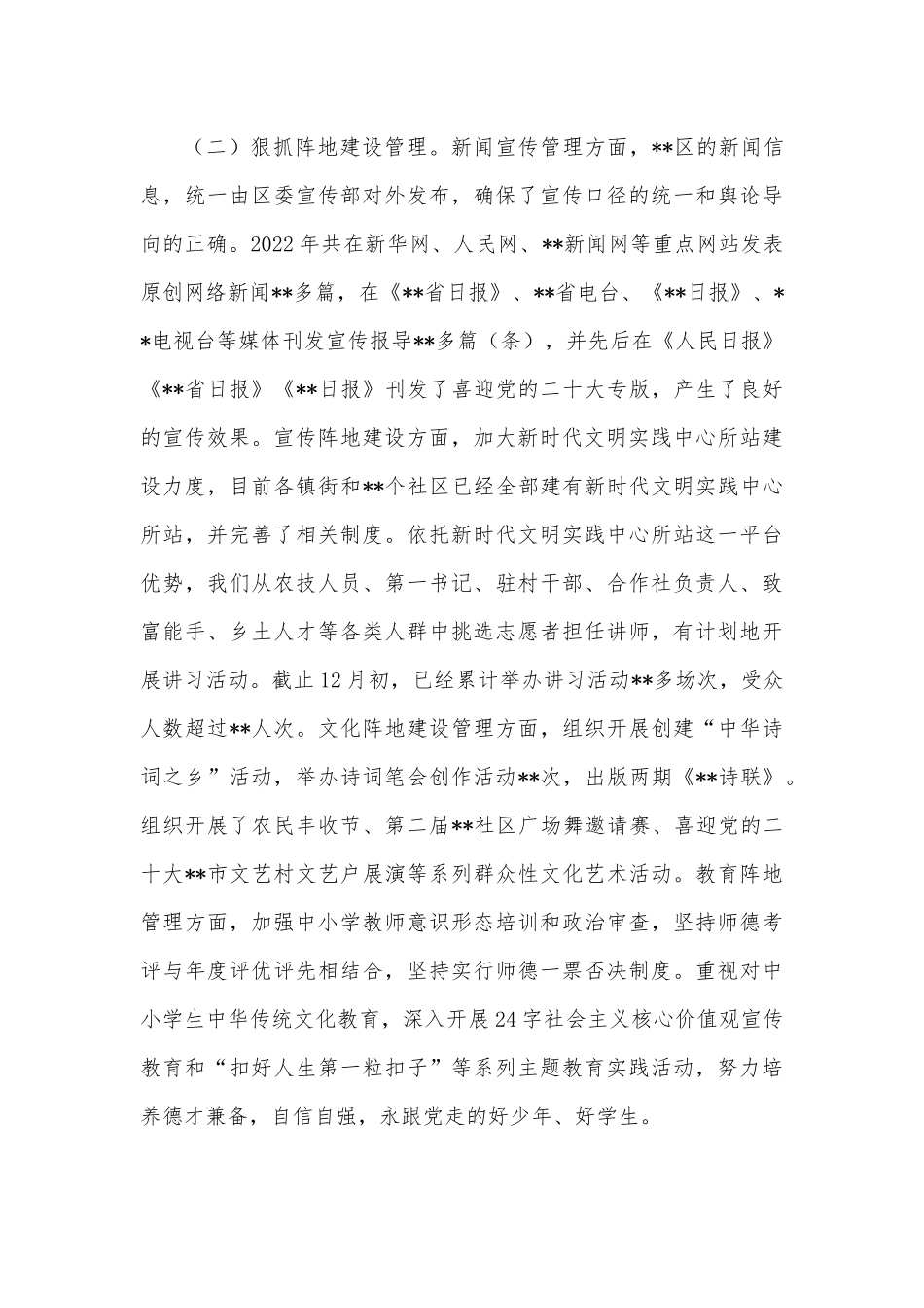 党委书记2022年落实意识形态主体责任述职报告.docx_第3页