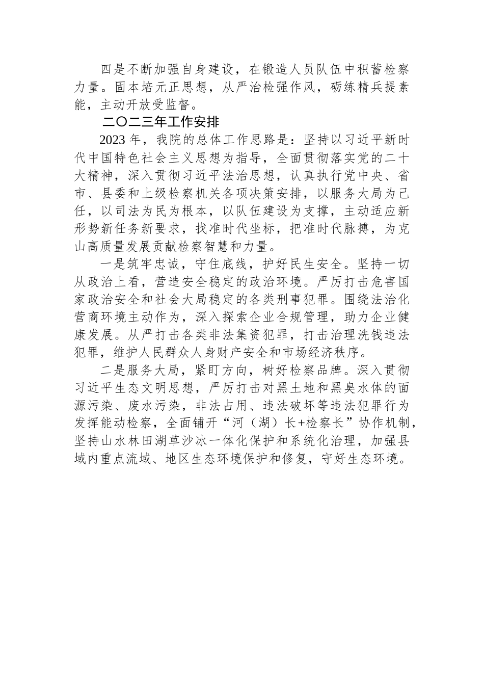 克山县人民检察院工作报告.docx_第2页