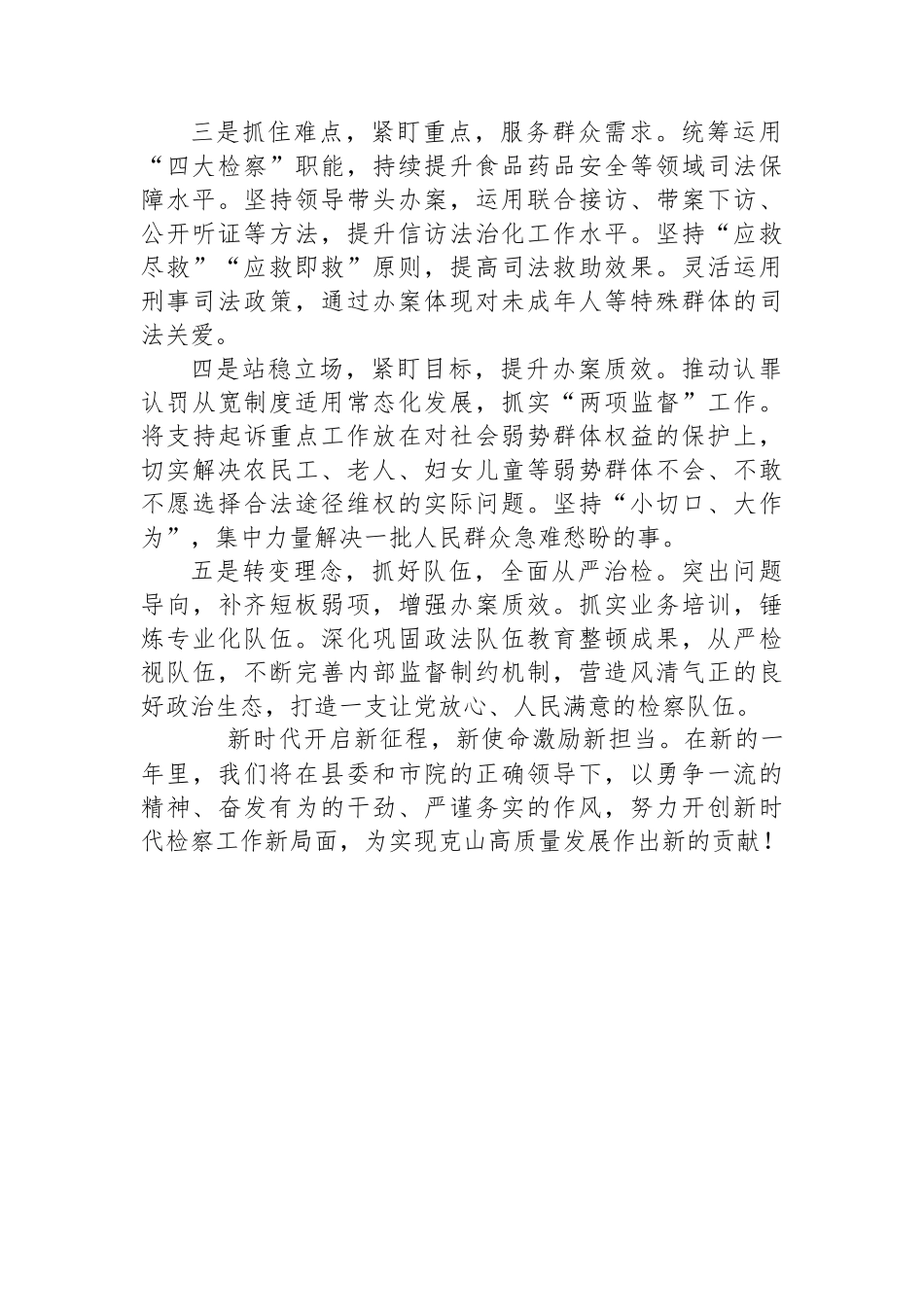 克山县人民检察院工作报告.docx_第3页