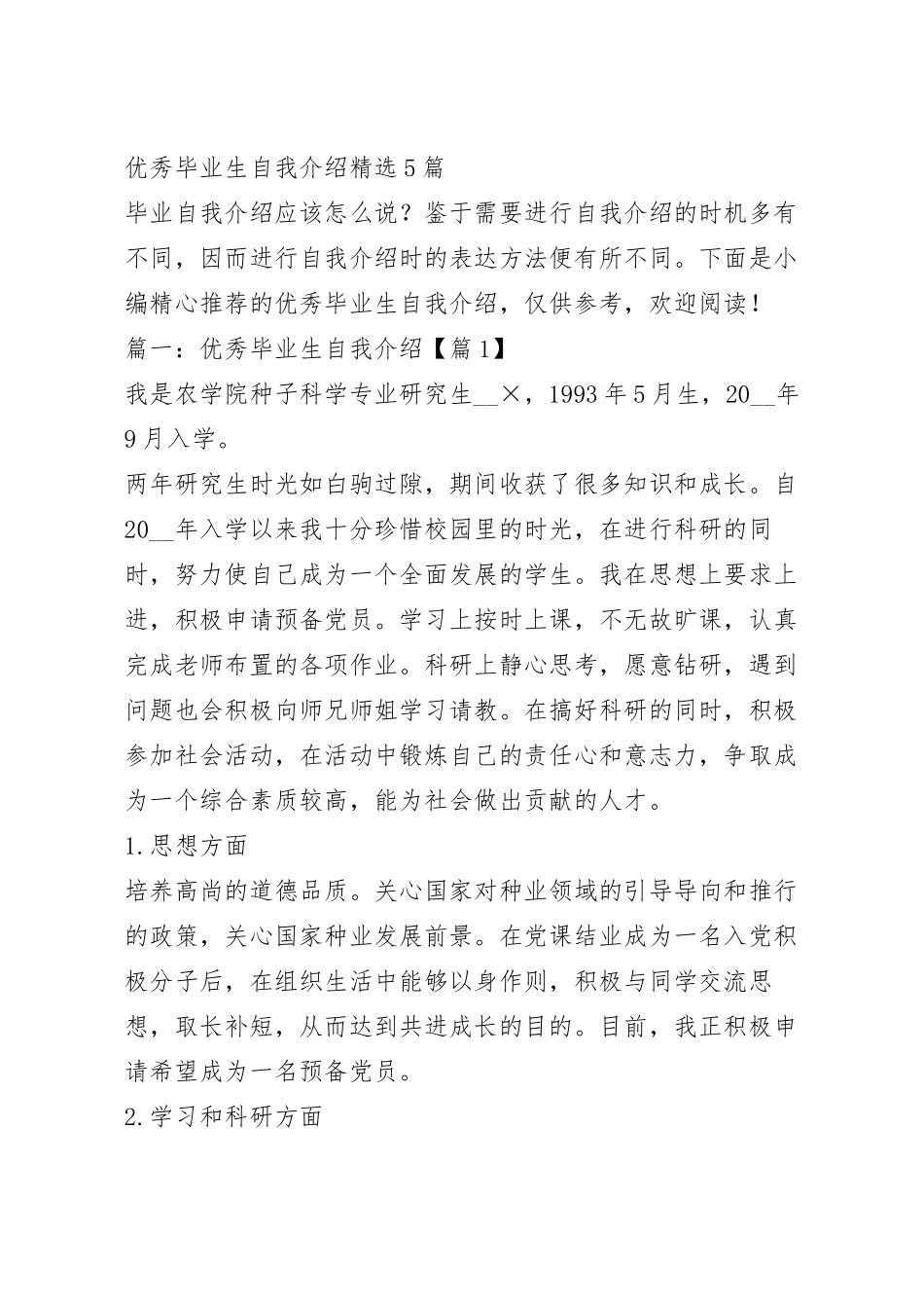 优秀毕业生自我介绍精选5篇.docx_第2页