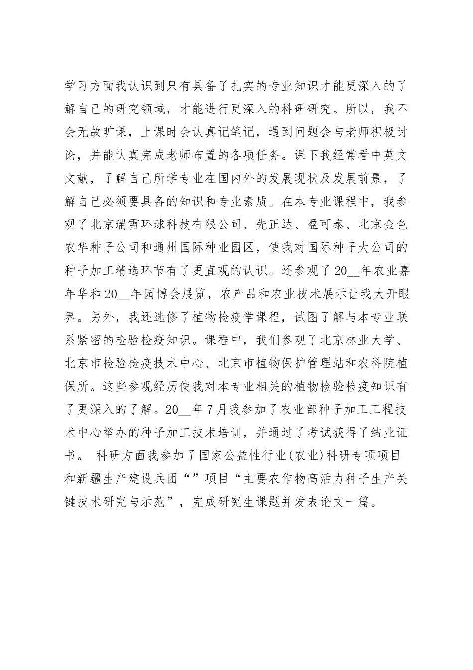 优秀毕业生自我介绍精选5篇.docx_第3页