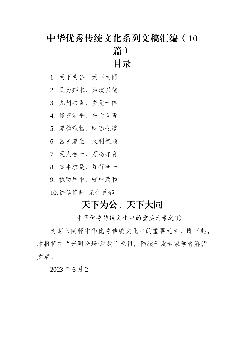 中华优秀传统文化系列文稿汇编（10篇）.docx_第1页