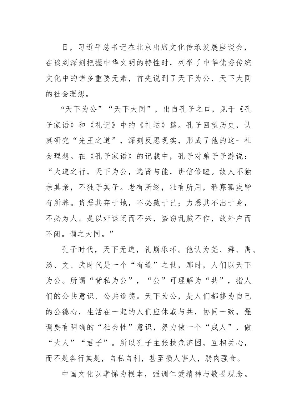 中华优秀传统文化系列文稿汇编（10篇）.docx_第2页