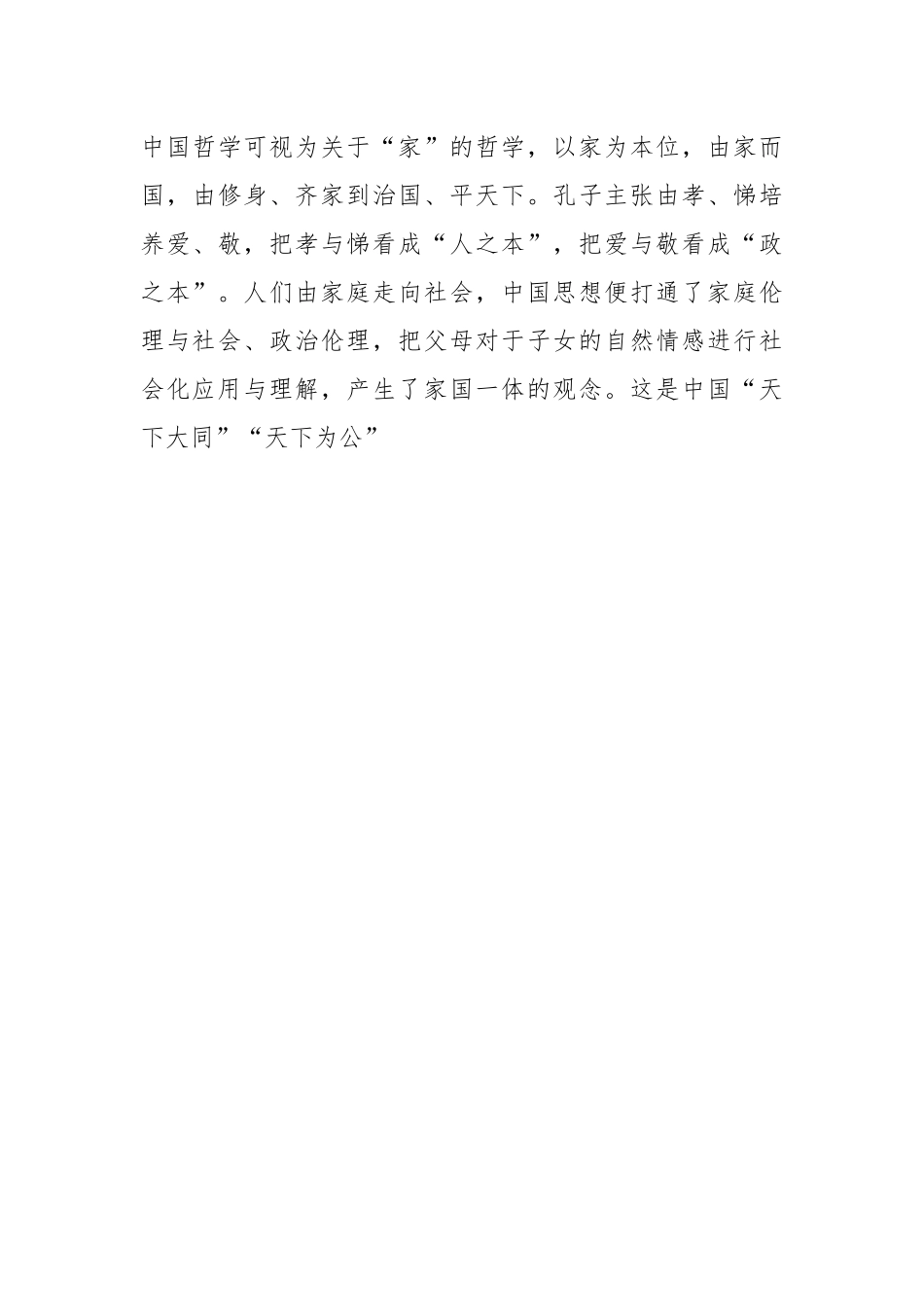 中华优秀传统文化系列文稿汇编（10篇）.docx_第3页