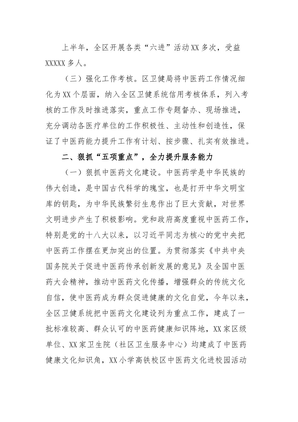 全力提升区域中医药综合服务能力.docx_第3页