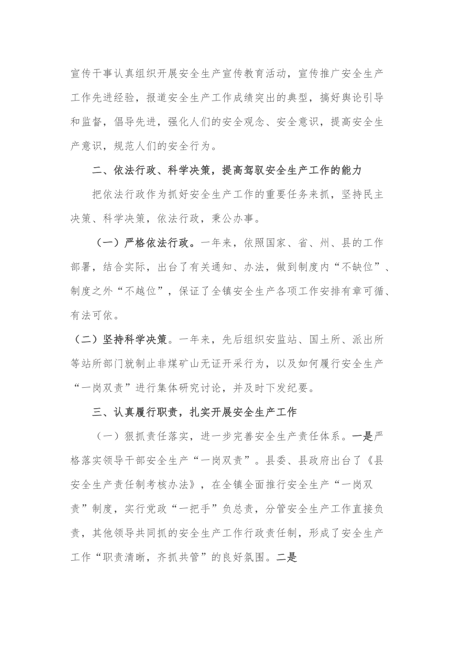 乡镇党委书记年度安全生产工作履职报告.docx_第2页