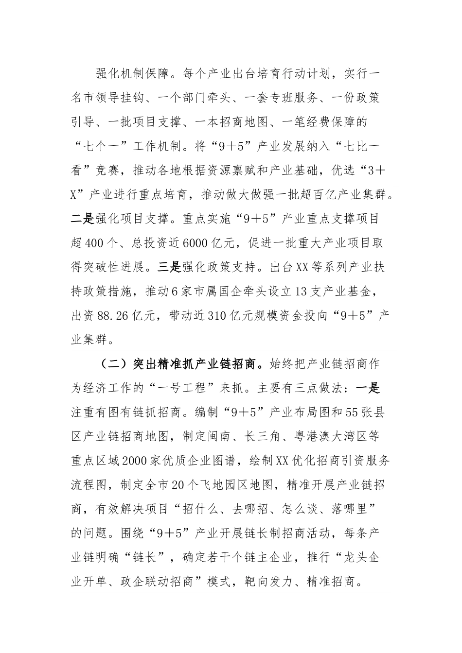 全省重点园区产业链发展和招商现场调研工作座谈会汇报.docx_第2页