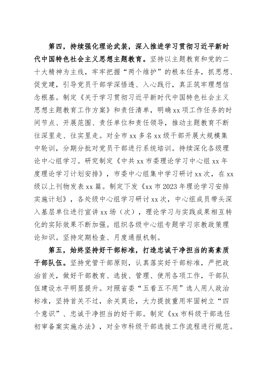 书记2023年上半年履行全面从严治党主体责任情况报告范文.docx_第3页