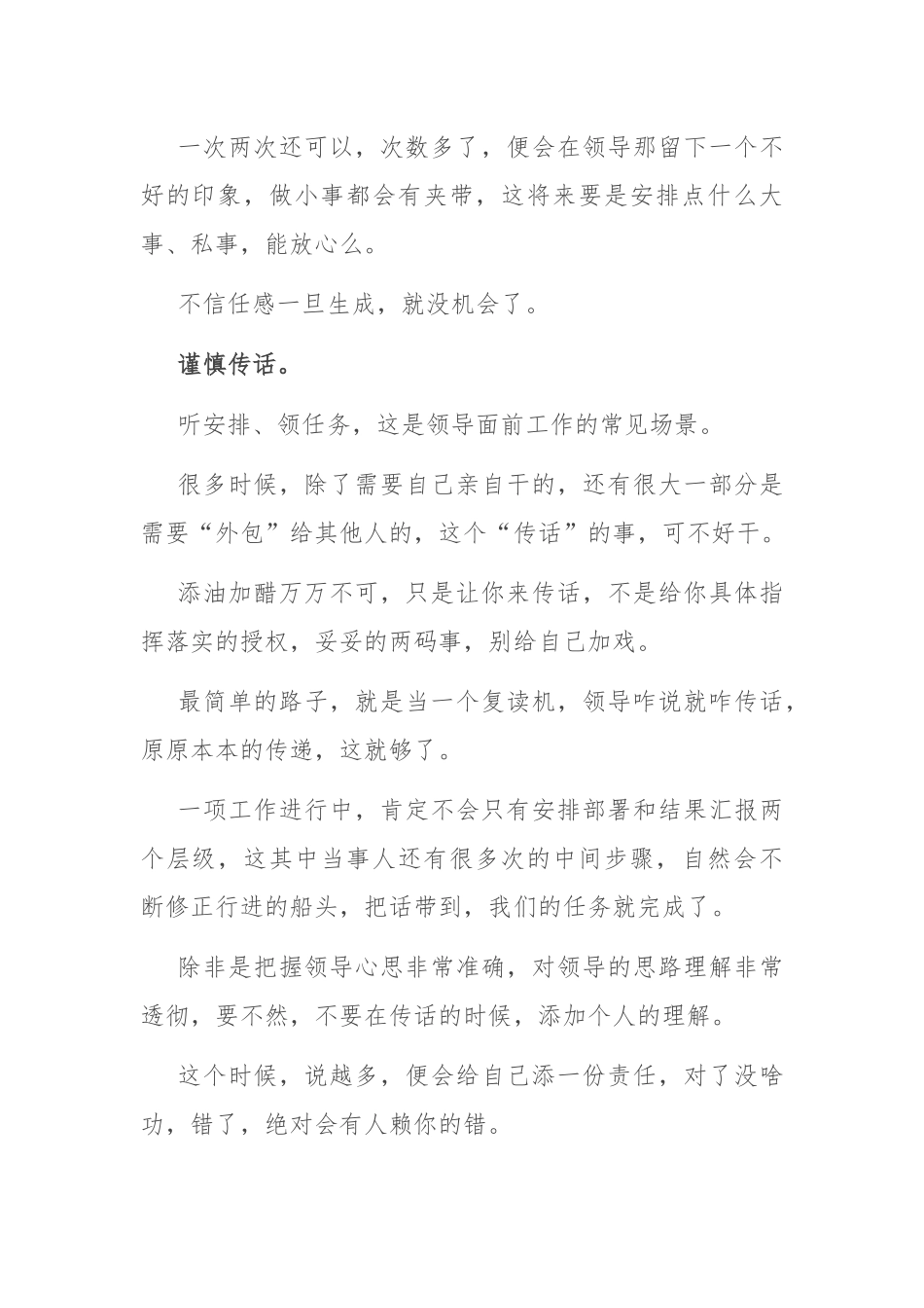 体制内，在领导跟前，务必把握好“度”.docx_第2页