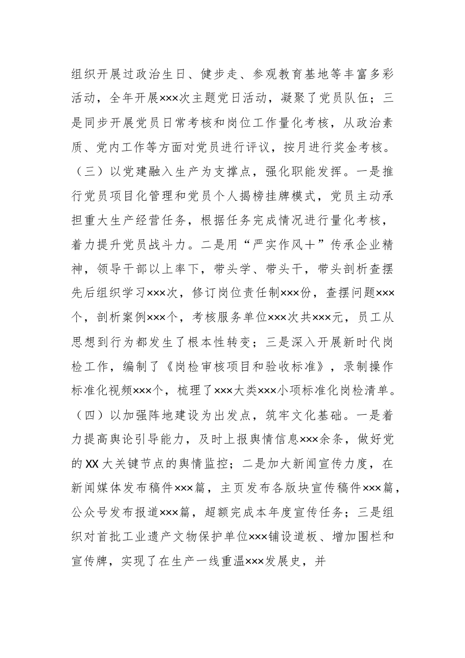 党委书记年度抓基层党建工作述职报告（2）.docx_第3页