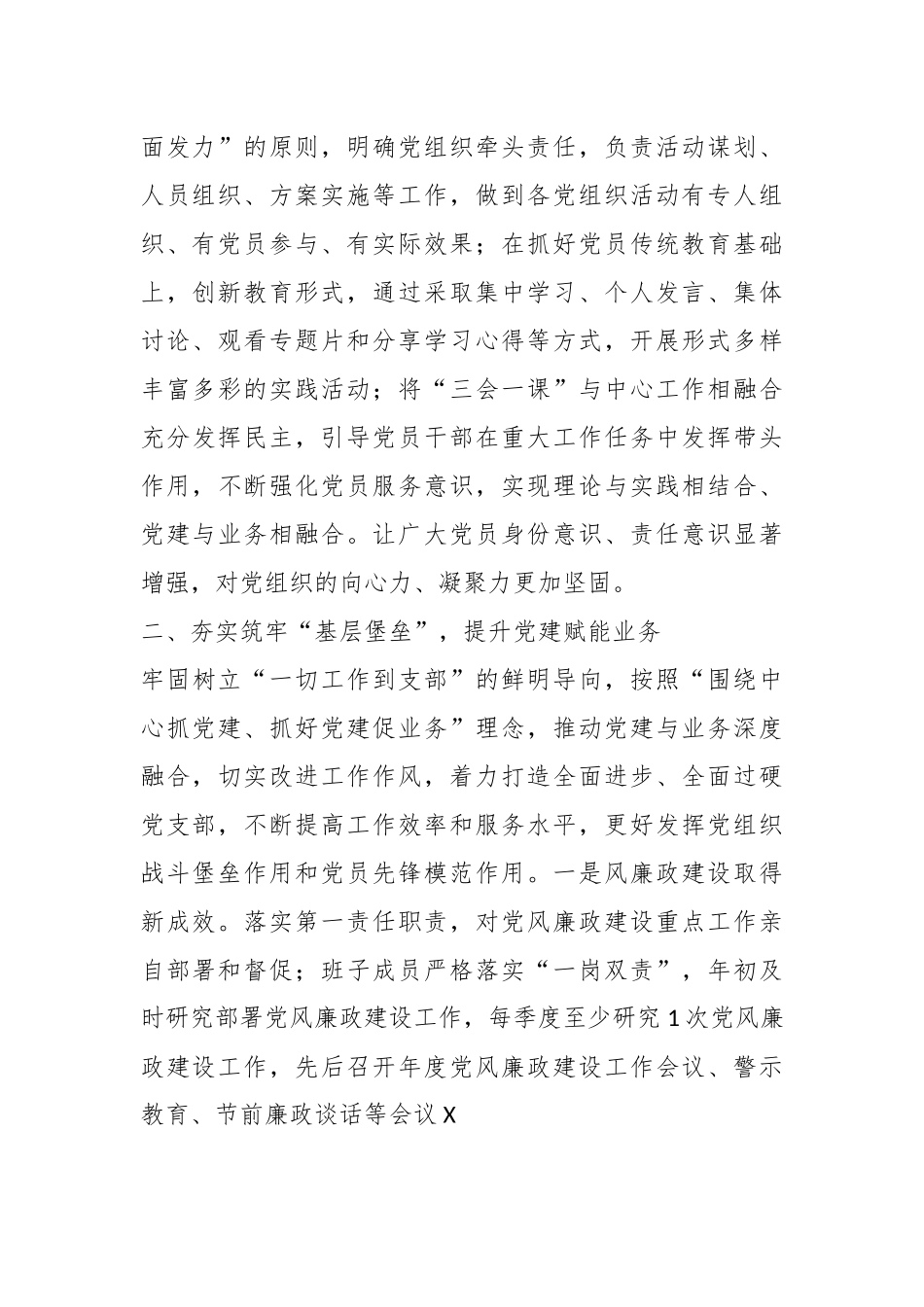 党总支书记上年度抓基层党建工作述职报告.docx_第3页