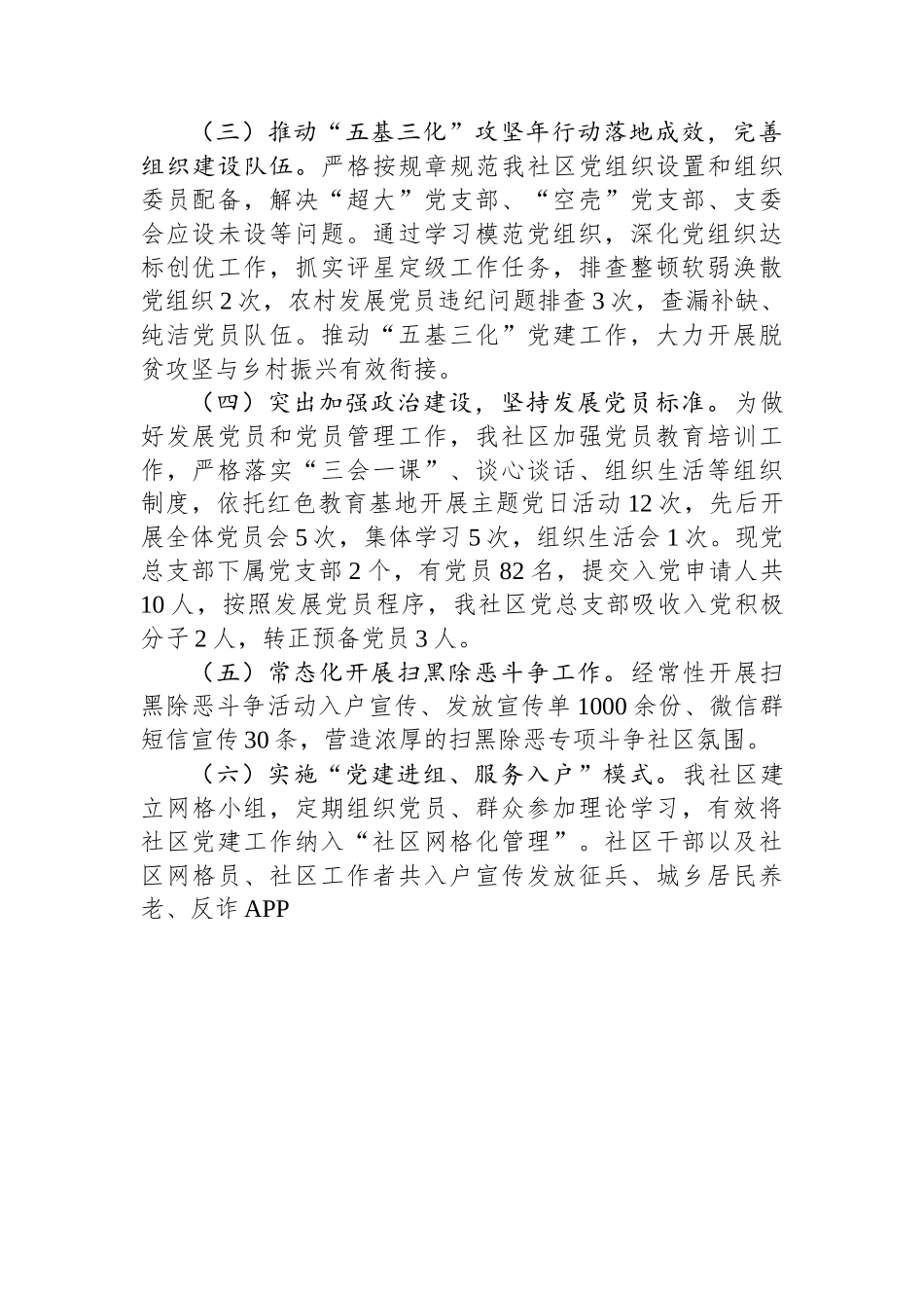 乡镇社区书记2022年度抓基层党建工作述职报告.docx_第2页