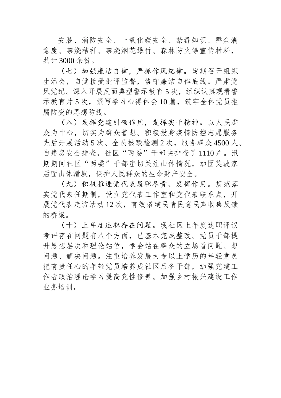 乡镇社区书记2022年度抓基层党建工作述职报告.docx_第3页