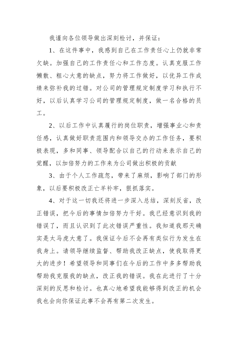 信访人员工作失误检讨书（参考）.docx_第3页