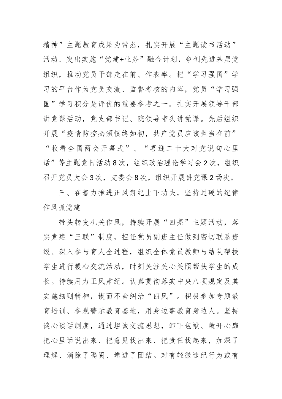 党支部书记个人述职报告.docx_第3页